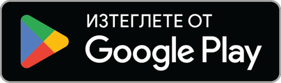 Вземете го от Google Play