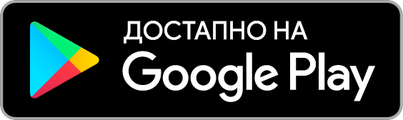 Преземете од Google Play
