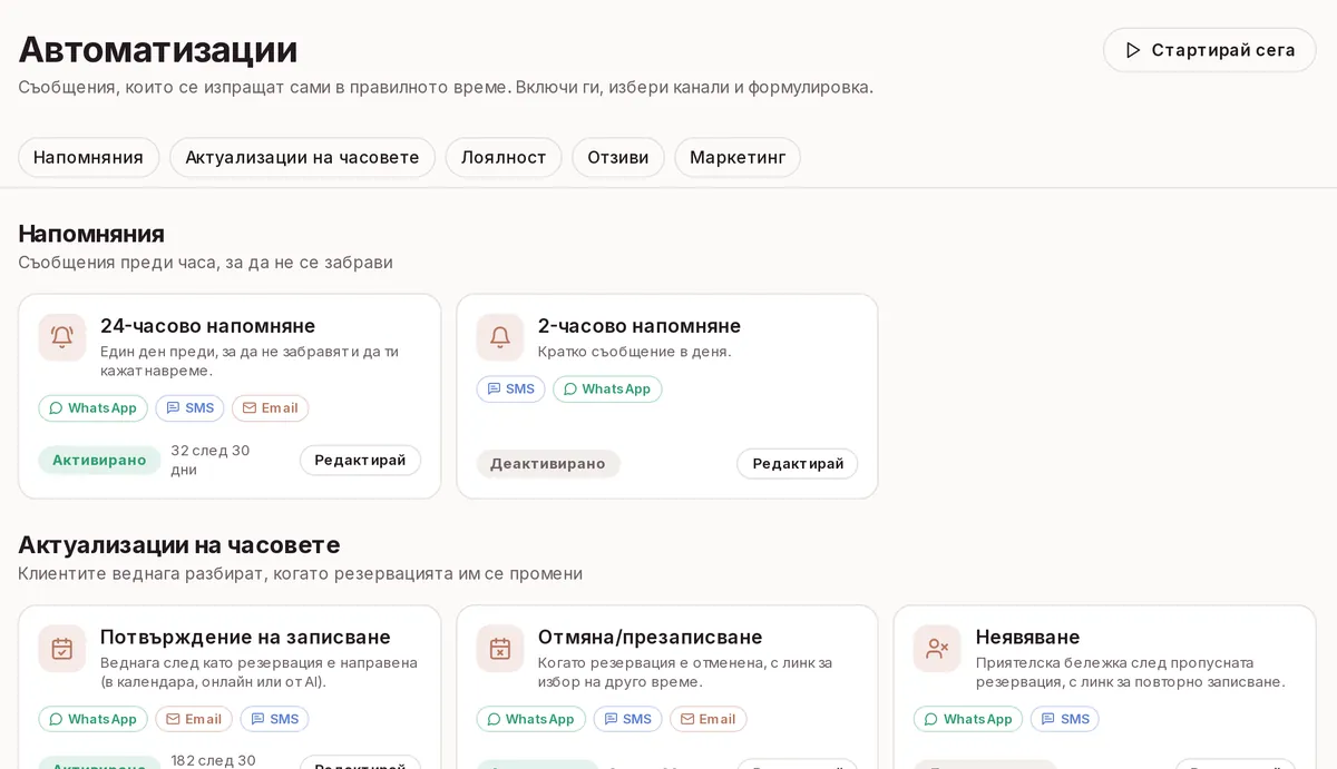 Автоматични съобщения