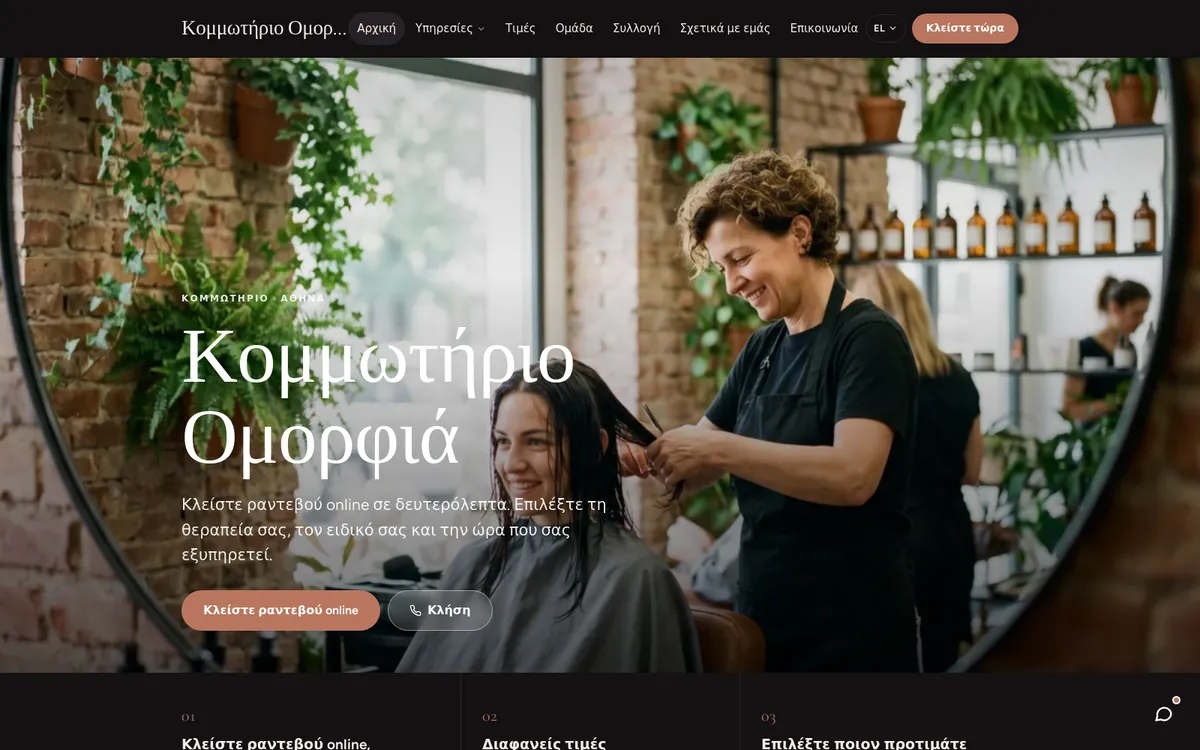 Η ιστοσελίδα σας