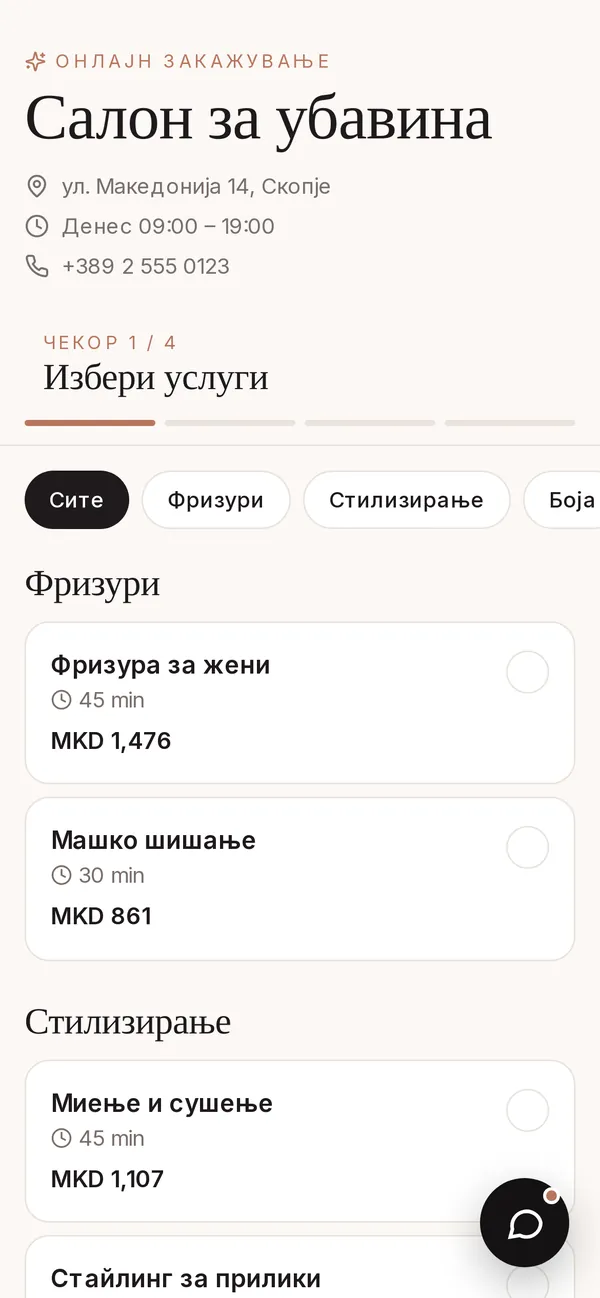 Онлајн резервација