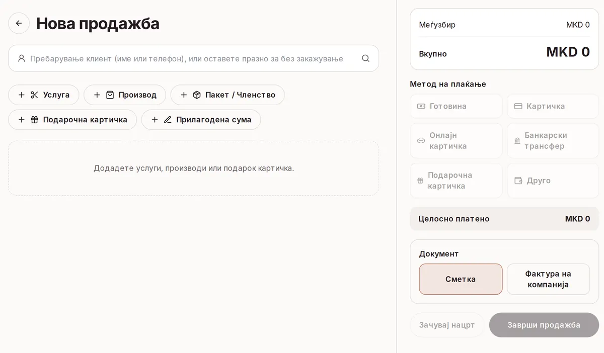 Плаќања и фактури
