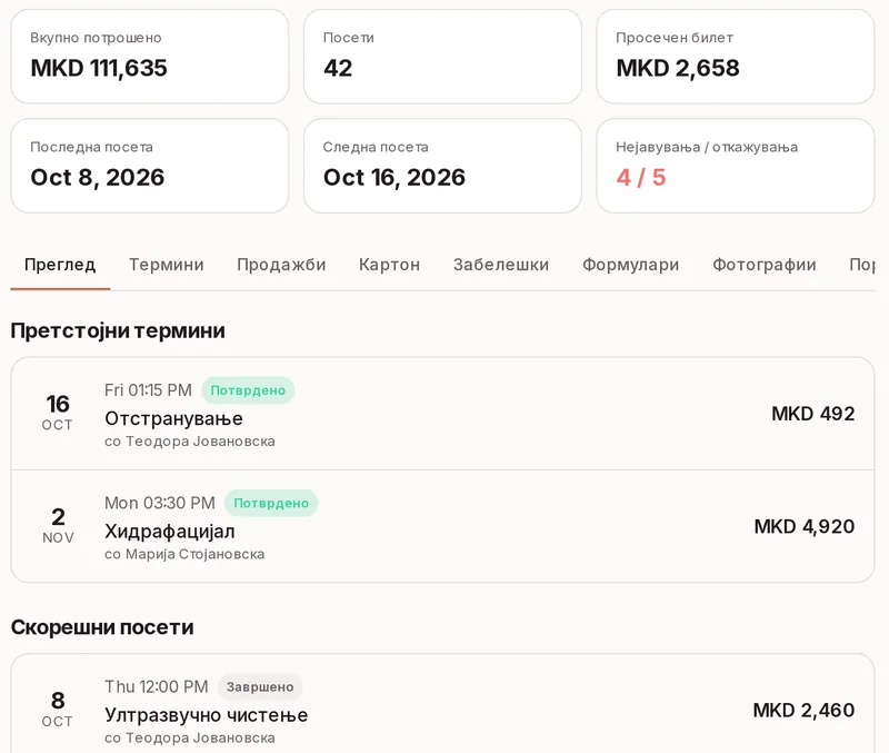 Записи за клиенти
