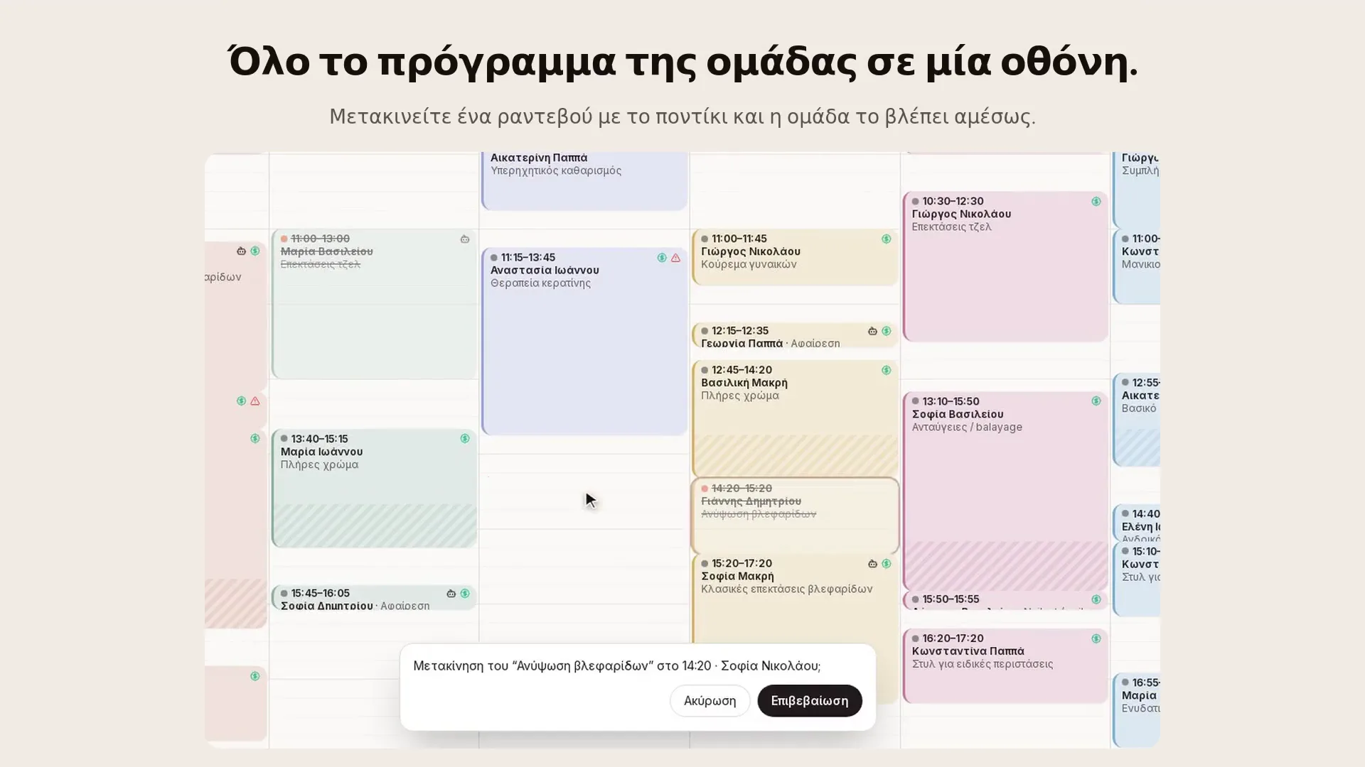 Agendessa σε 90 δευτερόλεπτα